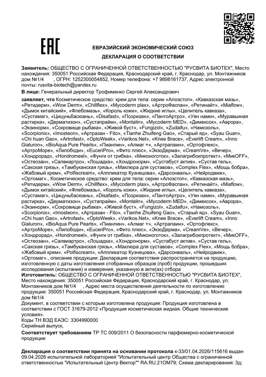 Сертификат соответствия ЕАЭС Сустамаг